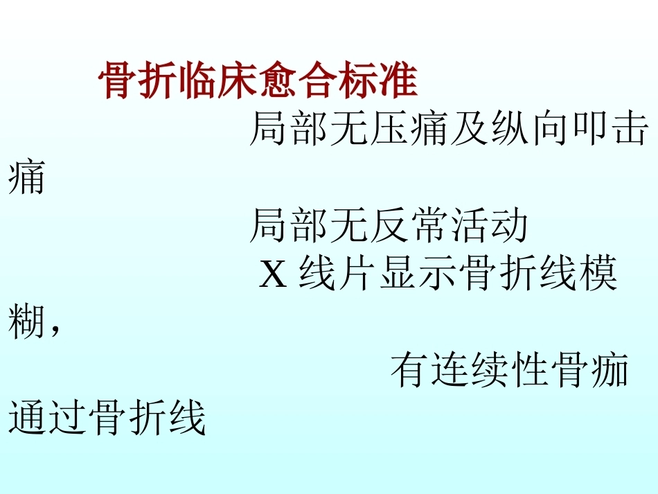骨折石膏外固定详解_第4页