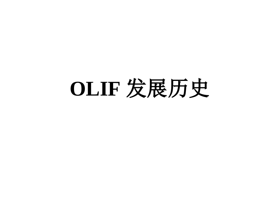 OLIF入路和相关解 剖_第3页