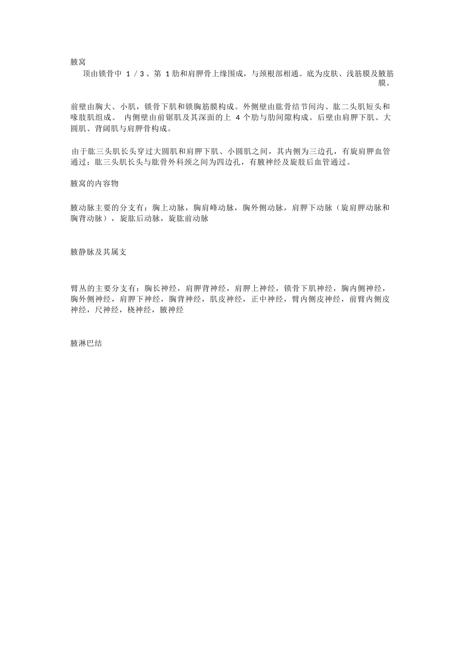 骨科解剖及手 术切口入路_第1页