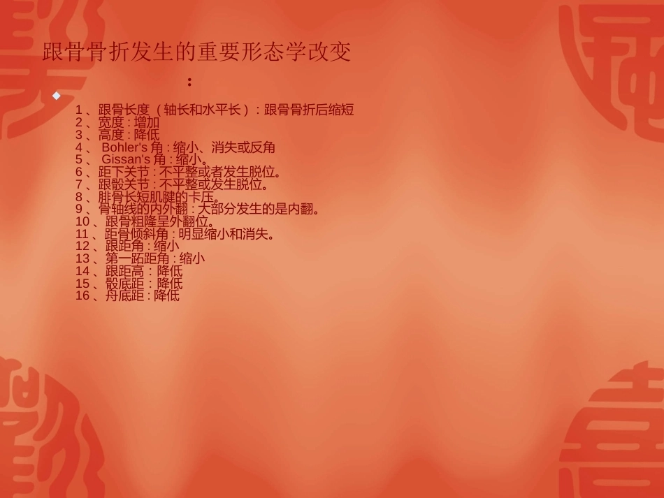跟骨骨折的分型与治疗_第7页