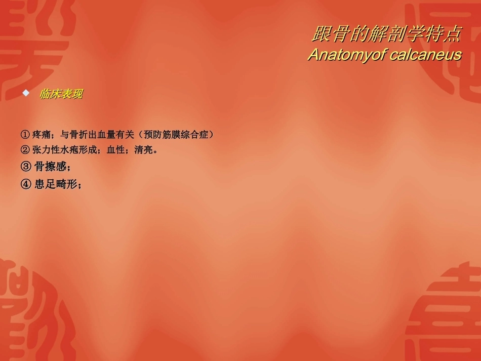 跟骨骨折的分型与治疗_第8页