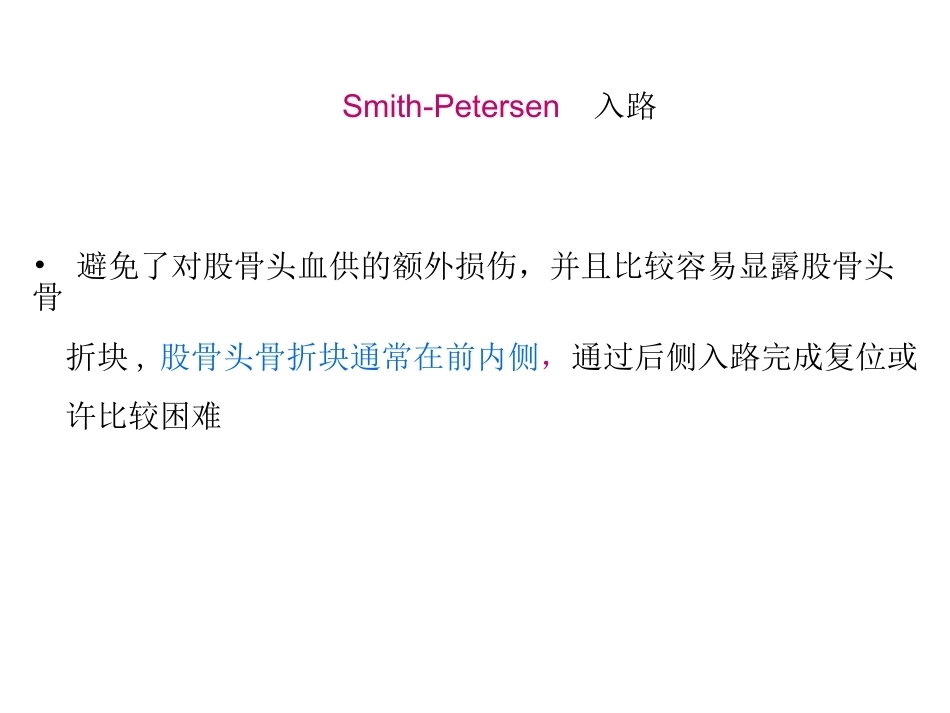 股骨头骨折入路选择_第13页