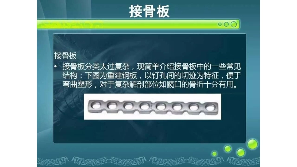 一篇掌握 骨折内固定_第10页