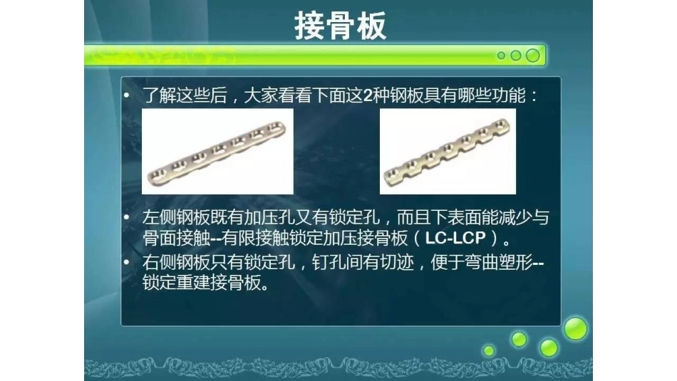 一篇掌握 骨折内固定_第15页