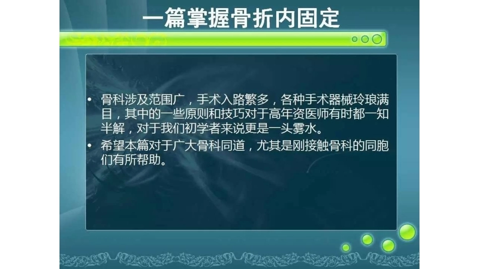 一篇掌握 骨折内固定_第2页