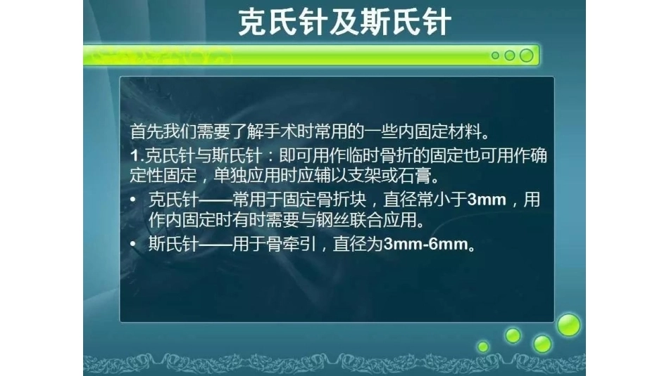 一篇掌握 骨折内固定_第3页
