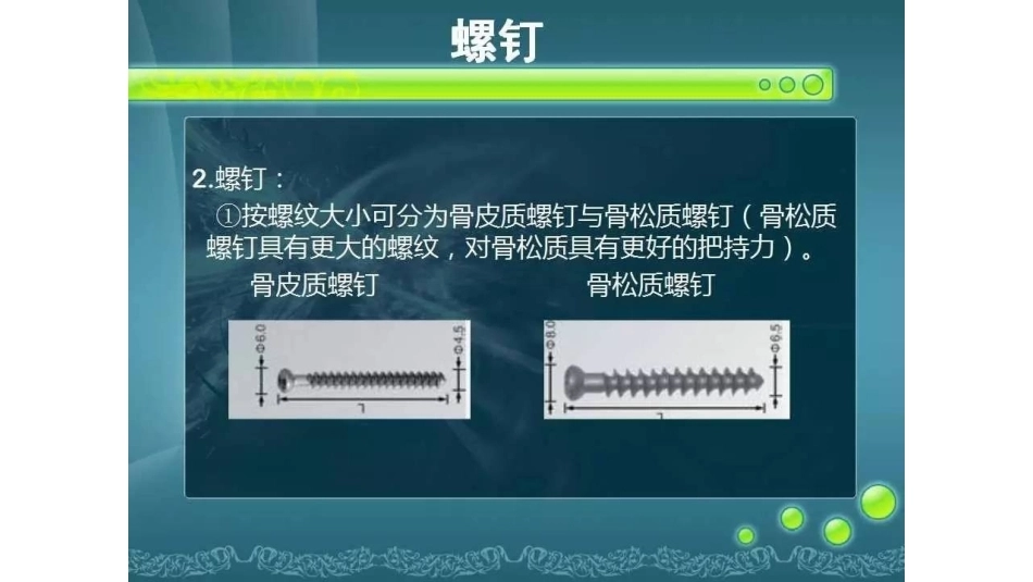 一篇掌握 骨折内固定_第4页