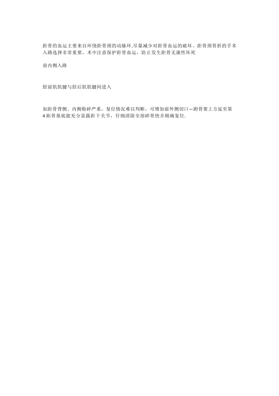 距骨颈骨折的分型_第3页