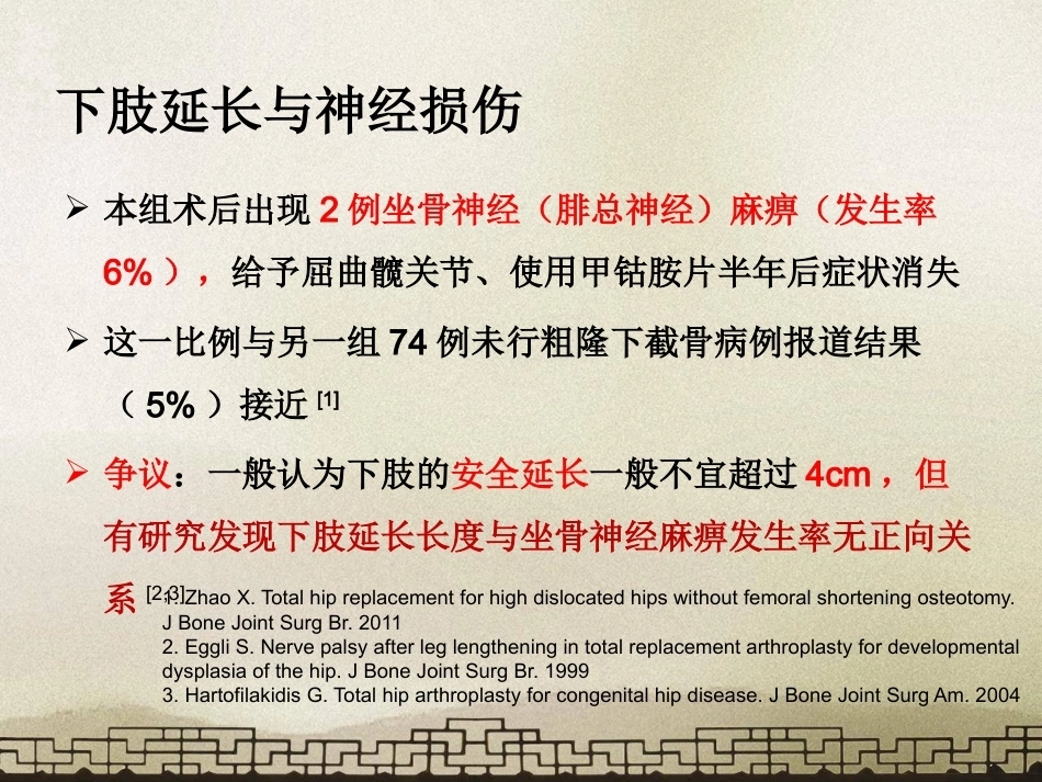 采取转子 间截骨治疗严重成人髋关节发育不良_第12页