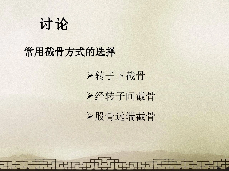 采取转子 间截骨治疗严重成人髋关节发育不良_第14页