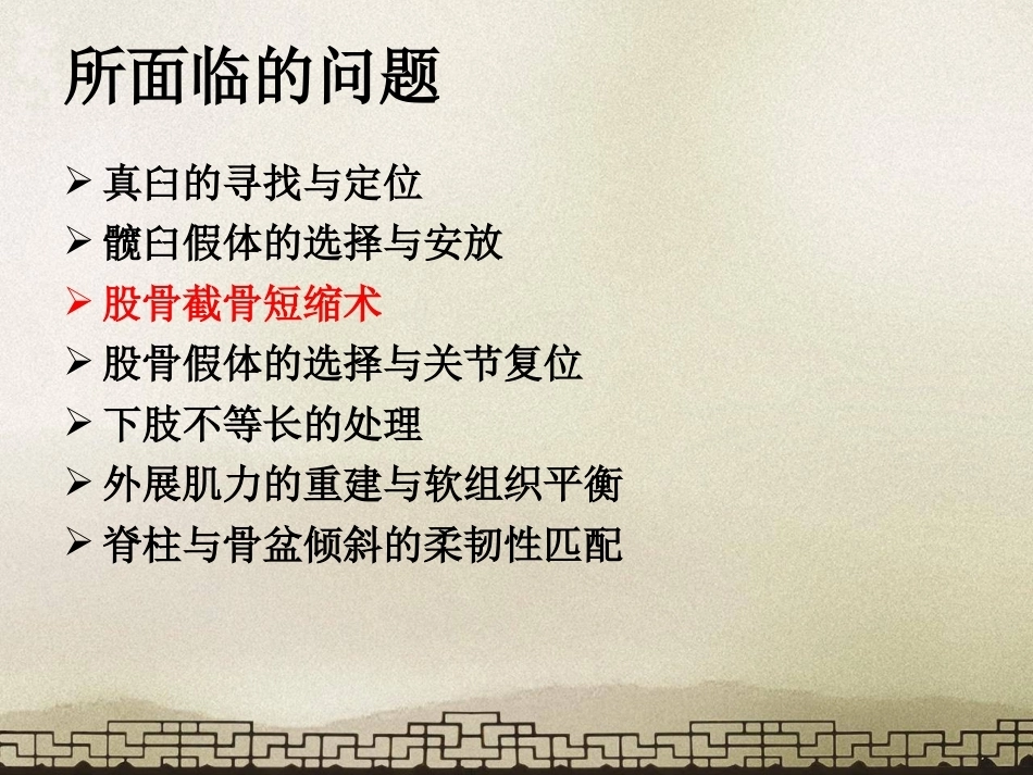 采取转子 间截骨治疗严重成人髋关节发育不良_第6页