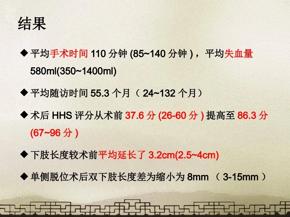 采取转子 间截骨治疗严重成人髋关节发育不良_第9页