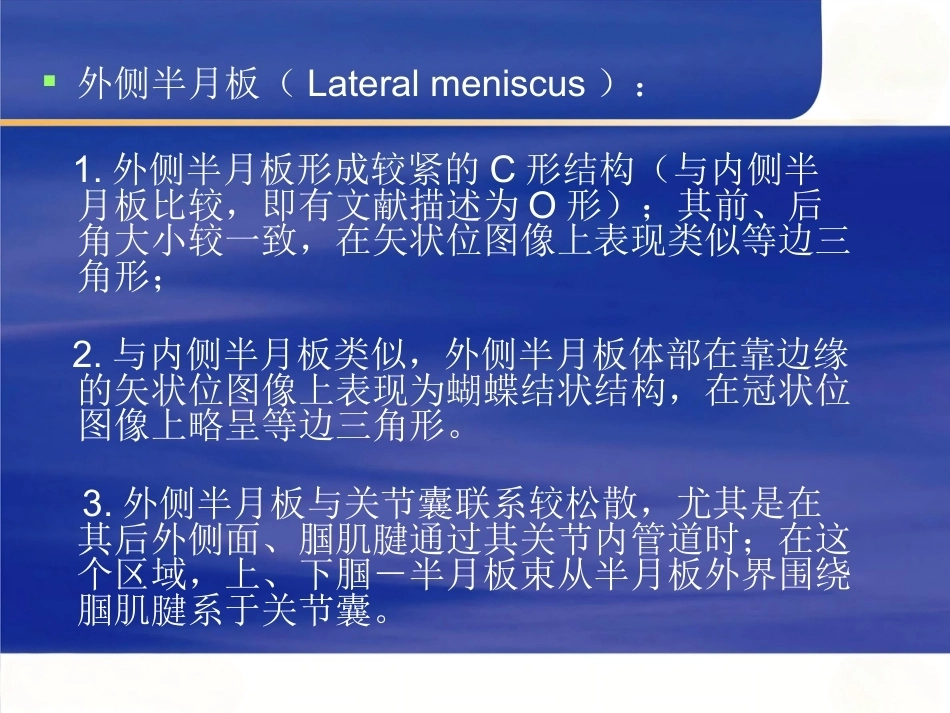 膝关节MRI 解剖及损伤_第13页