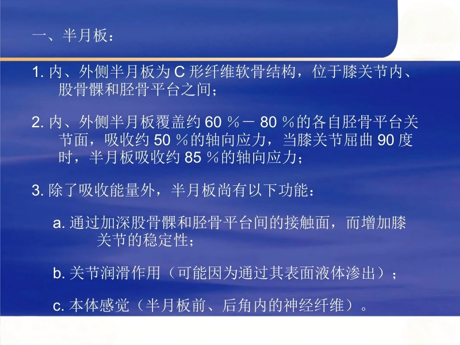 膝关节MRI 解剖及损伤_第2页