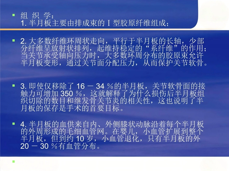 膝关节MRI 解剖及损伤_第4页