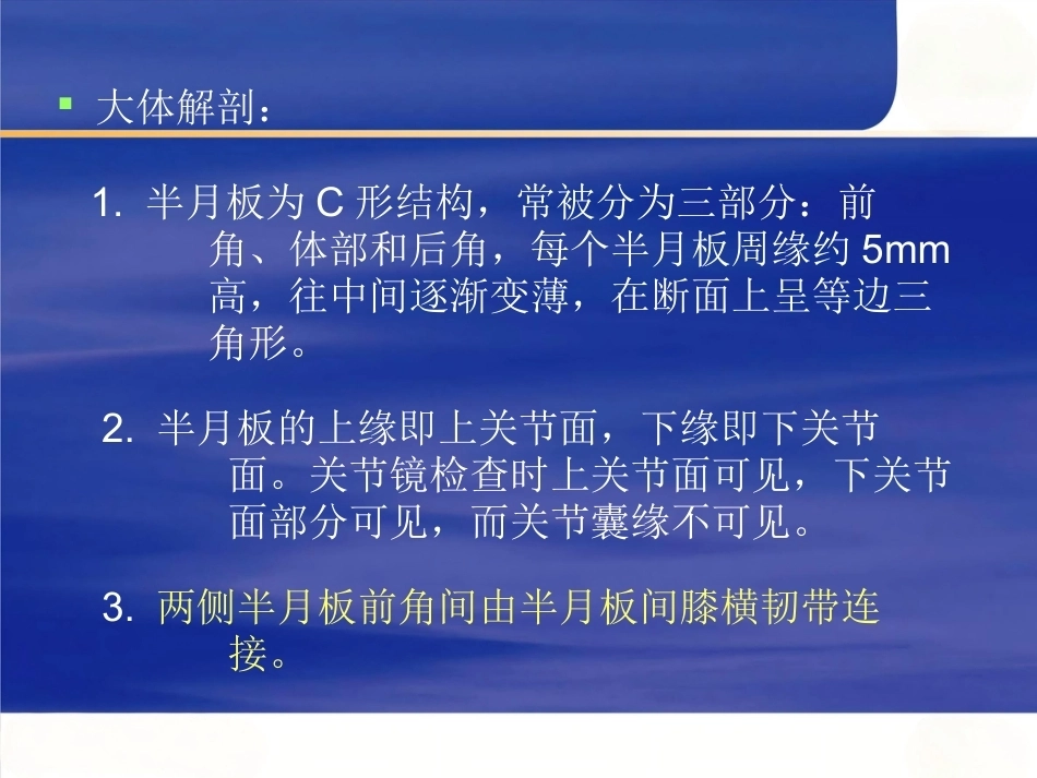 膝关节MRI 解剖及损伤_第6页