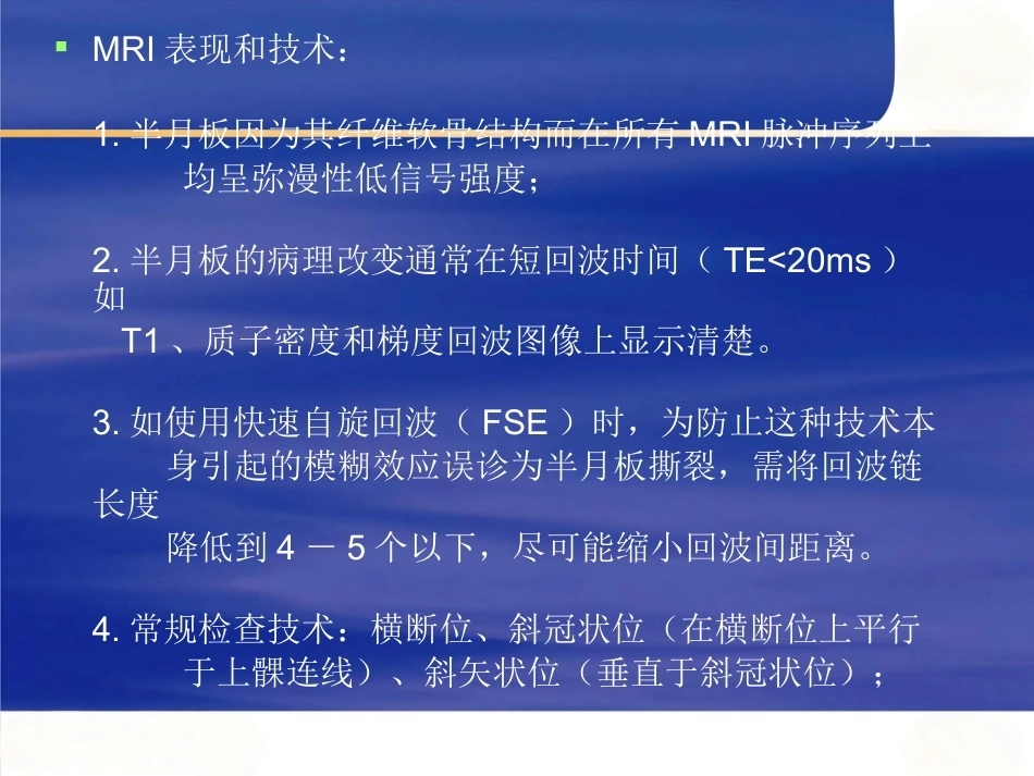 膝关节MRI 解剖及损伤_第7页