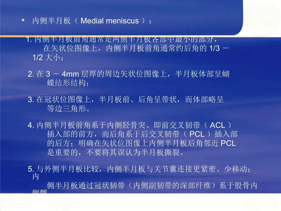膝关节MRI 解剖及损伤_第8页