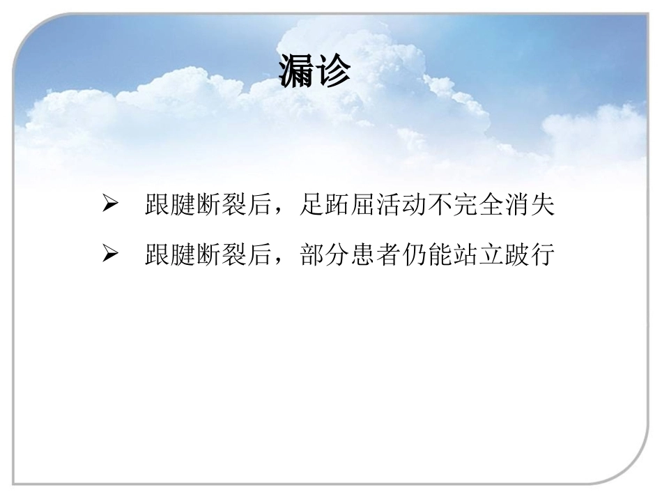 跟腱断裂的诊 断与治疗_第14页