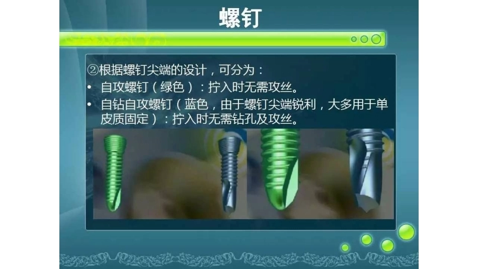 一篇掌握骨折 内固定_第5页