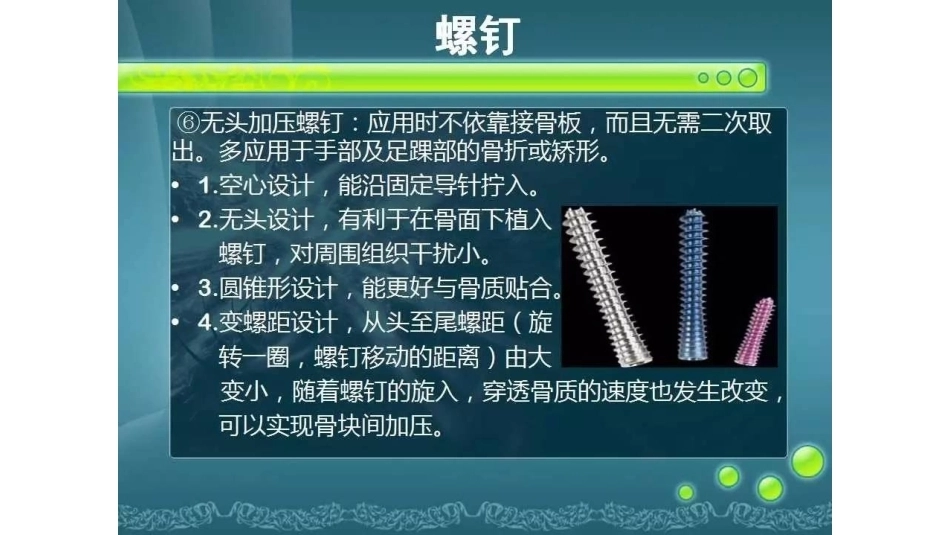 一篇掌握骨折 内固定_第8页