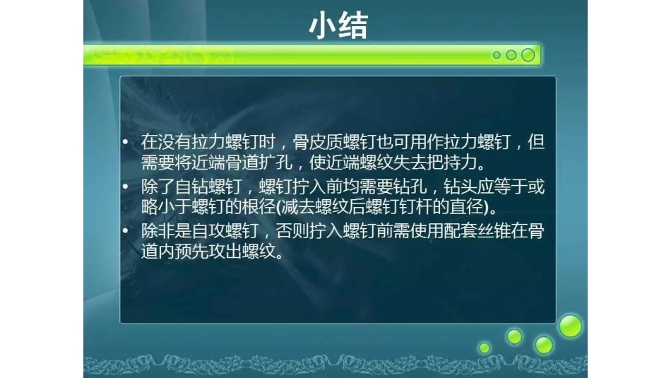 一篇掌握骨折 内固定_第9页
