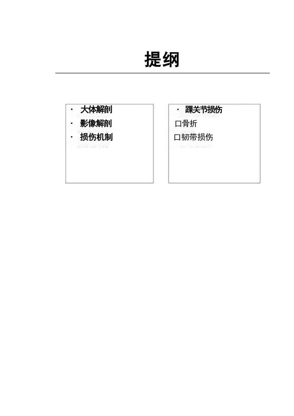 踝关节的急性损伤机制与分型_第3页