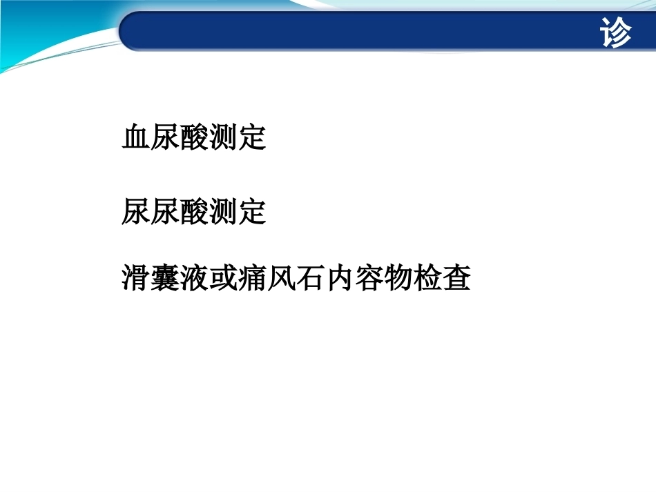 痛风性关节 炎_第13页