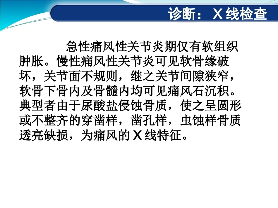 痛风性关节 炎_第14页