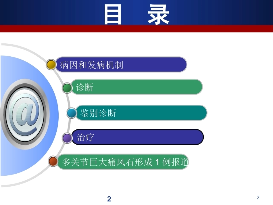 痛风性关节 炎_第2页