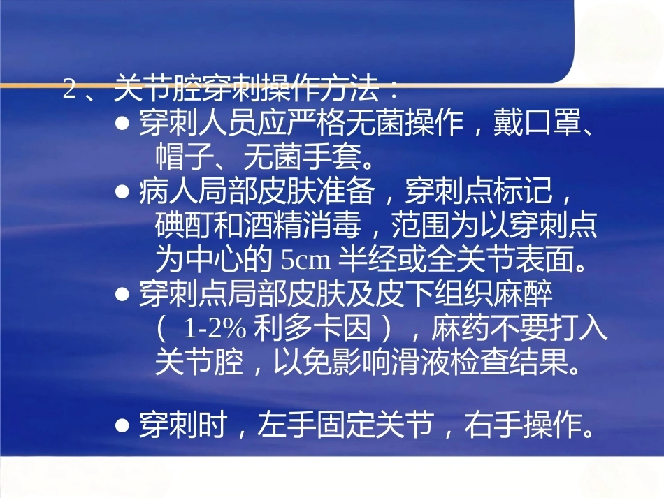最新关节穿 刺术_第14页