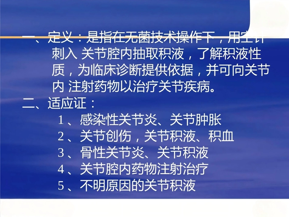 最新关节穿 刺术_第2页