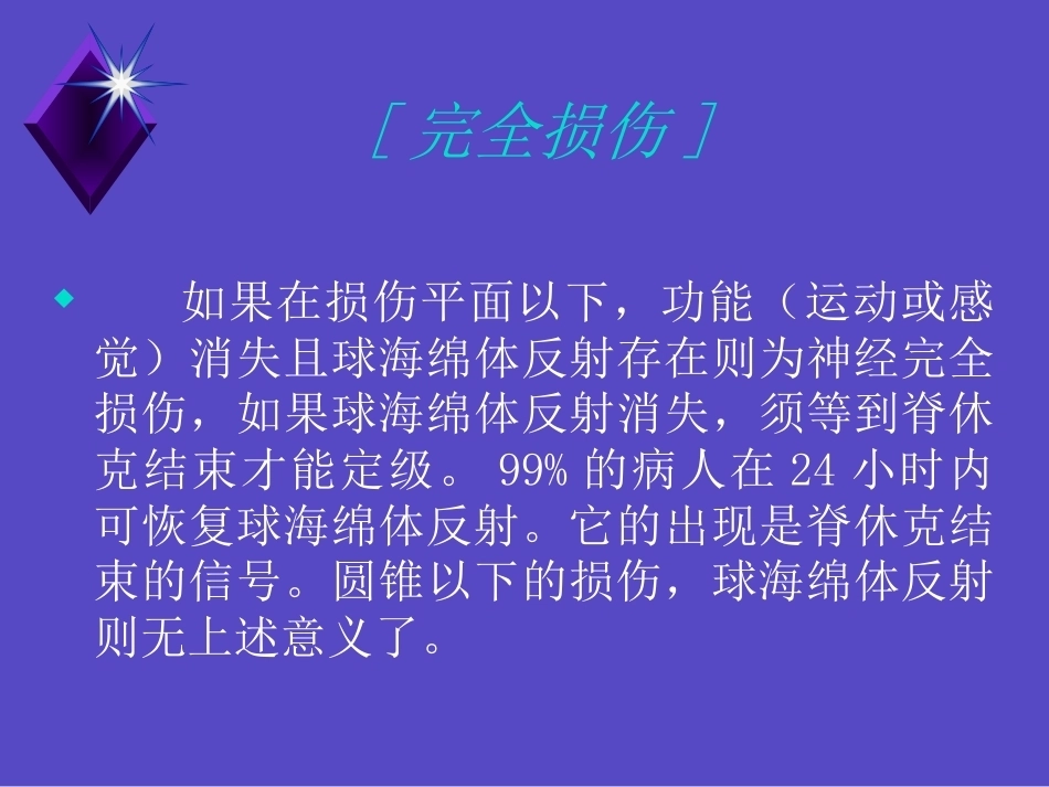 胸腰椎骨折的诊 断和治疗_第10页