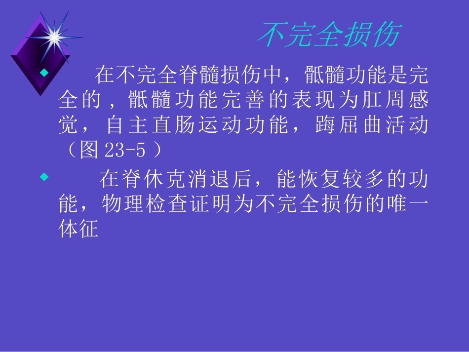 胸腰椎骨折的诊 断和治疗_第11页