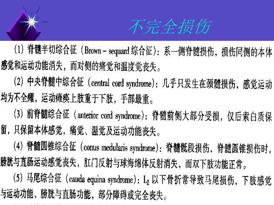 胸腰椎骨折的诊 断和治疗_第12页