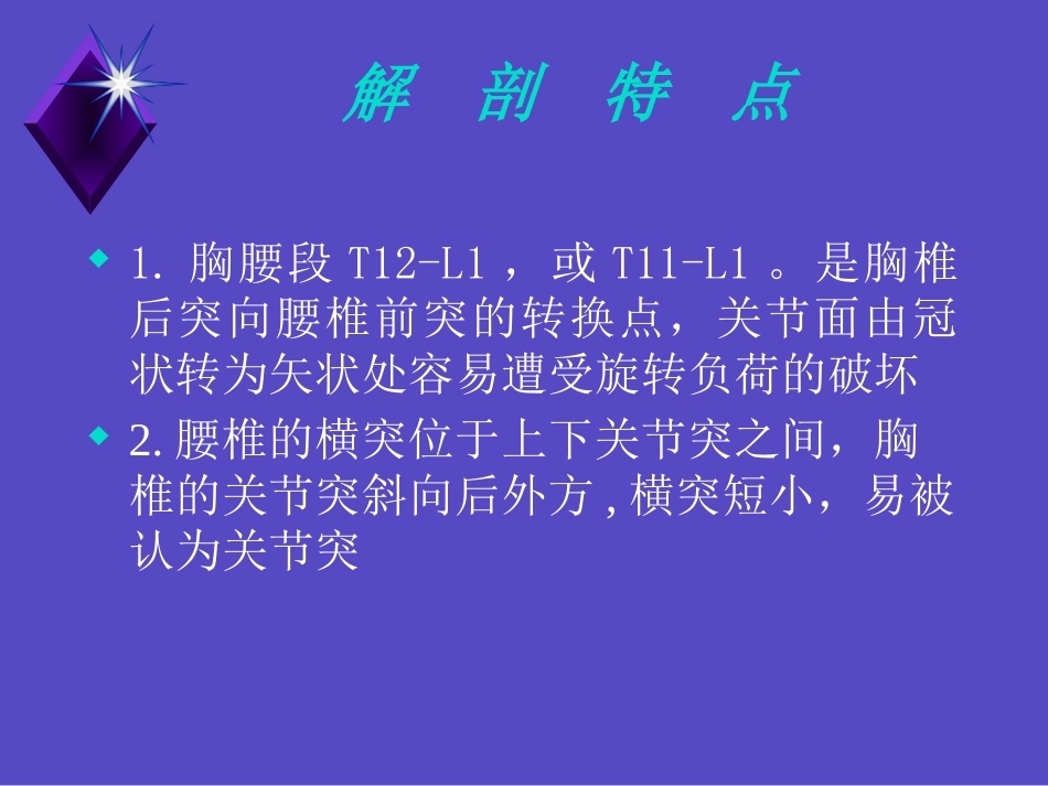 胸腰椎骨折的诊 断和治疗_第2页