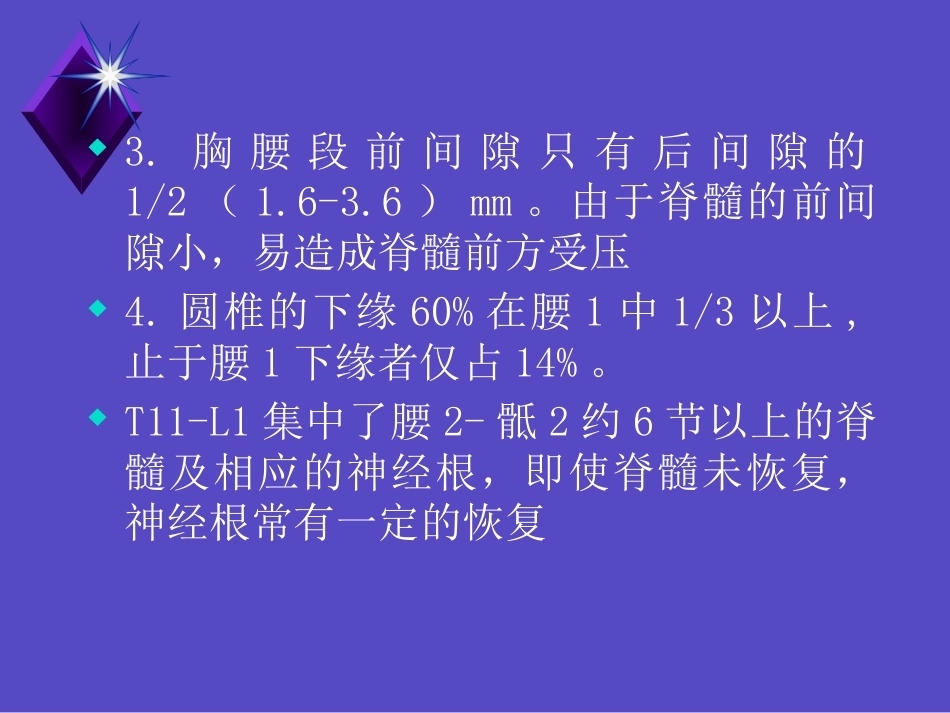 胸腰椎骨折的诊 断和治疗_第4页