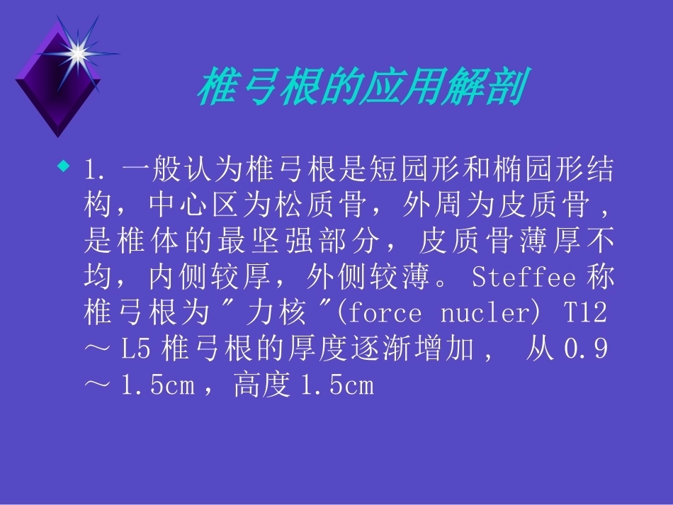 胸腰椎骨折的诊 断和治疗_第5页
