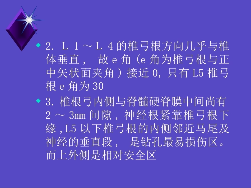 胸腰椎骨折的诊 断和治疗_第6页