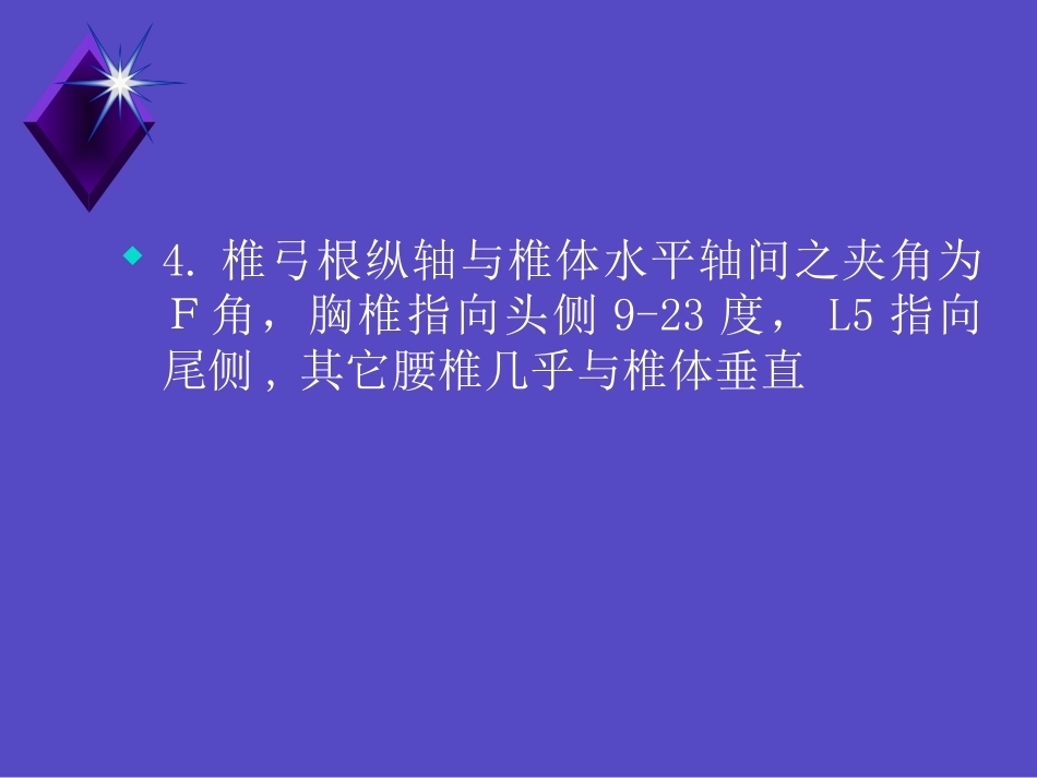 胸腰椎骨折的诊 断和治疗_第7页