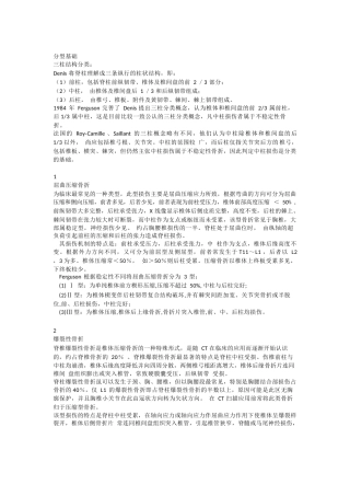 脊柱骨折的详细分型及治疗