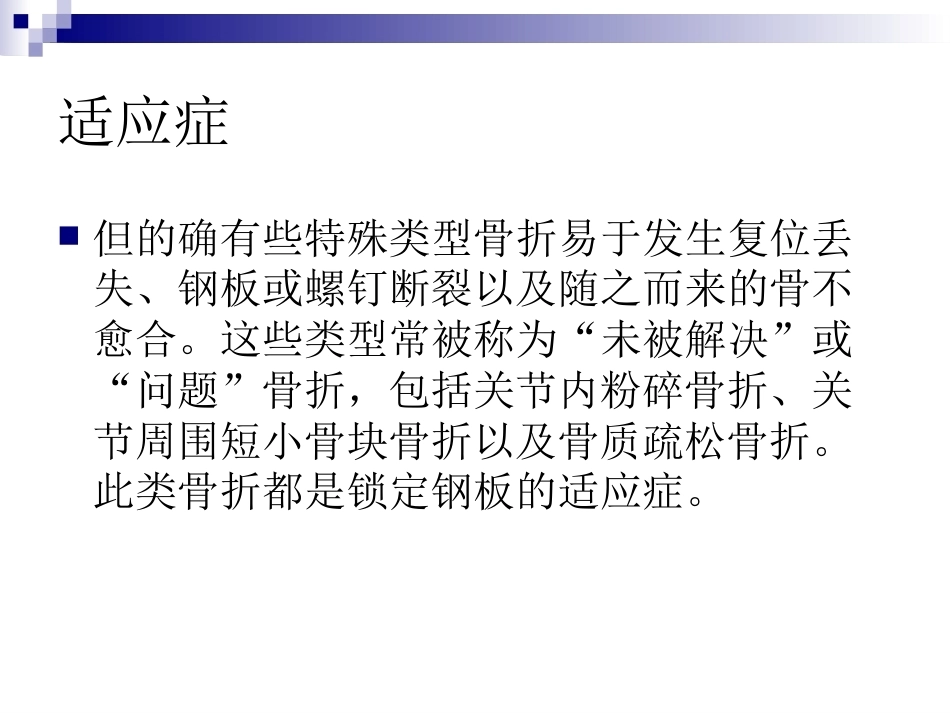 锁定钢板的应用及注意 事项_第14页