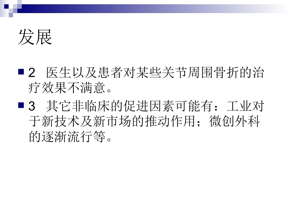 锁定钢板的应用及注意 事项_第5页