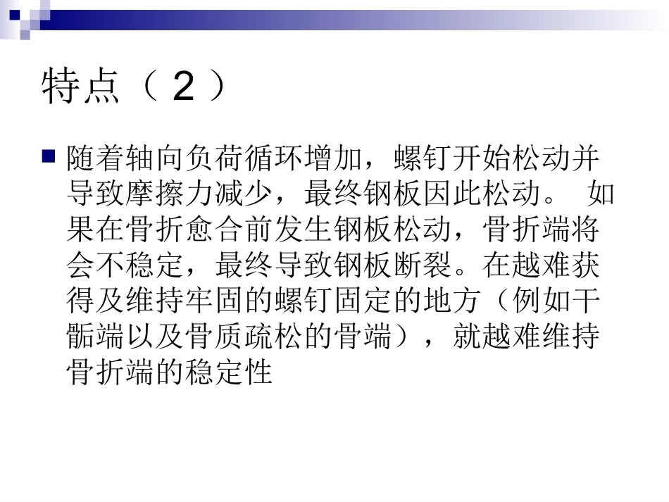 锁定钢板的应用及注意 事项_第9页