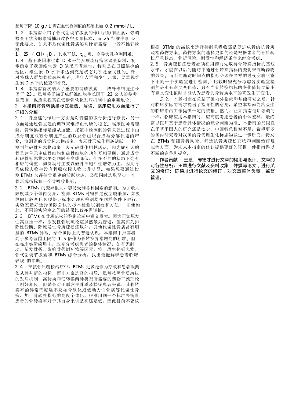 骨代谢生化标志物临床应用指南解读_第2页