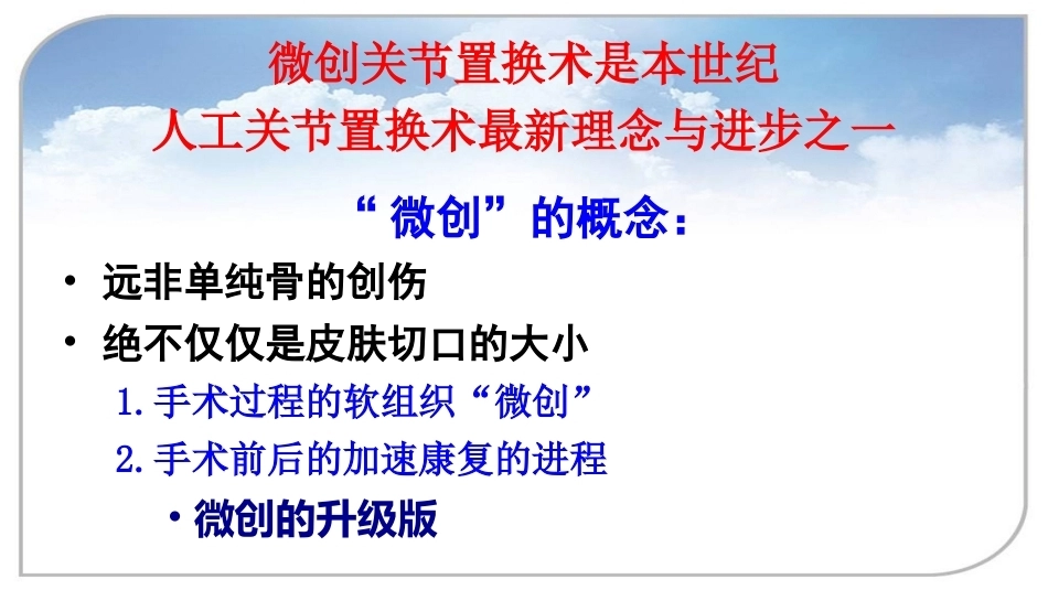 ATKA微 创技术与技巧_第12页