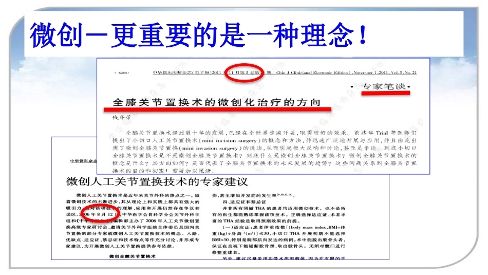 ATKA微 创技术与技巧_第14页