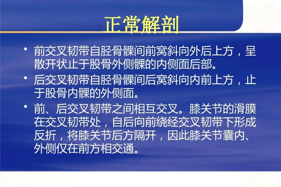膝关节韧 带损伤的MR诊断_第3页