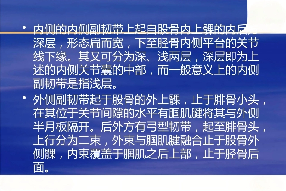 膝关节韧 带损伤的MR诊断_第4页