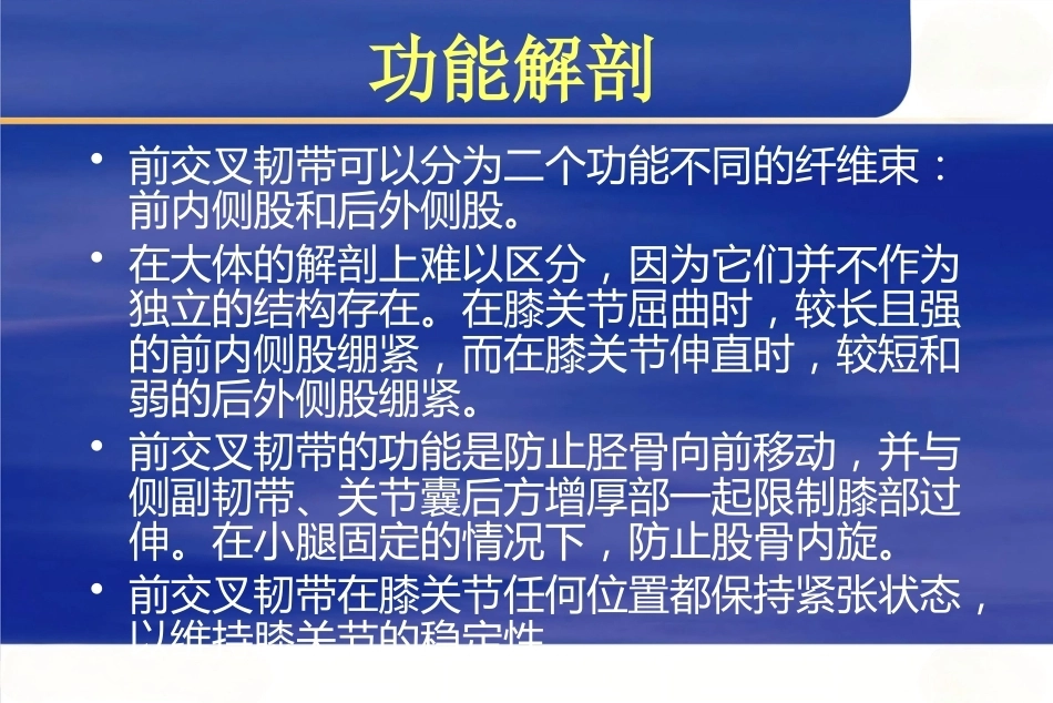 膝关节韧 带损伤的MR诊断_第7页